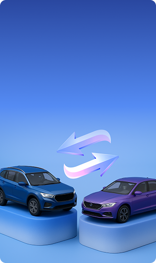 Обменяй авто  — выгодно!